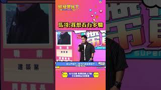 求參賽者的心理陰影面積XDD｜超級帶貨王 EP1 #唱歌表演 #童話 #超級帶貨王 #shorts