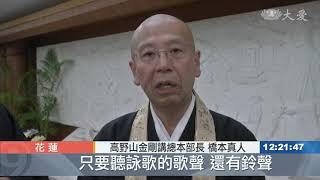 日本真言宗 詠歌文化弘佛法