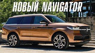 Lincoln Navigator. Чем хорош новый флагман?