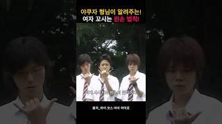 이게 가능? 형님이 알려주는 여자한테 인기얻는 방법 #일드 #일드추천 #일드입문 #일본드라마 #마이보스마이히어로 #아라가키유이 #나가세토모야 #왼손법칙 #명장면