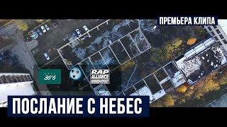 Христианский рэп клип | RA NPS - Послание с небес