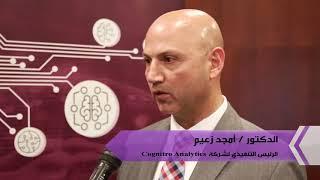 Dr. Amjad Zaim – Cognitro Analytics’ CEO talked about Artificial Intelligence sustainability