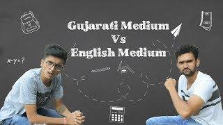 Gujarati Medium Vs English Medium ll DUDE SERIOUSLY