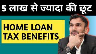 Home Loan Tax Benefit 2021-22 (बेहद आसान भाषा में)