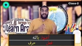 EASY ARABIC/Arabic Class/അറബി എളുപ്പത്തില്‍ പഠിക്കാം/learn arab/part2/ARABIC GRAMMAR/النحو الواضح