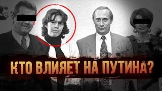 Окружение Путина - кто эти люди? Кто на него может повлиять