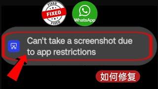 如何截取 WhatsApp dp 2024 的屏幕截图 | 无法截取 WhatsApp 个人资料图片的屏幕截图