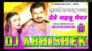 Abhishek dj 10m12 Abhishek dj songh abhishek