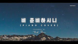 비 준비하시니 (Psalm 147)_ piano cover | [1 Hour]