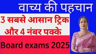 Vachya ki pehchan part 1 class 6- 10 #ncert #hindi #pyq explanation by Suman Mam #hindivyakaran #ssc