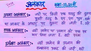 उपमा रूपक उत्प्रेक्षा अलंकार की परिभाषा और उदाहरण।। Upma Rupak Utpreksha Alankar ki paribhasha 2024