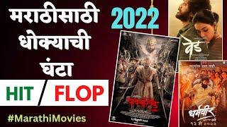 Top 10 Highest Grossing Marathi Movies 2022 | Box Office Collections  Marathi 2023 | Top 10 #top