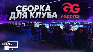 СБОРКА 50 КОМПЬЮТЕРОВ ДЛЯ ГЕЙМ КЛУБА В ТАШКЕНТЕ - GG eSports