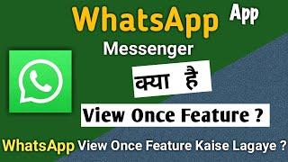 Kya Hai WhatsApp Ka View Once Feature | View Once Feature Kaise Lagaye | WhatsApp View Once Feature