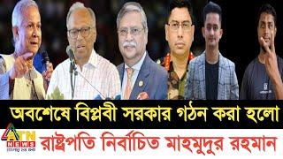 Ajker Bangla khobor 31 Oct 2024 | Bangladesh latest news | Somoy sangbad news | Bangla News Today