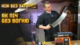 Ніж без гостроти - як чоловік без хисту! Як швидко нагострити ніж