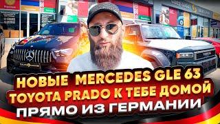 Как купить новый  GLE 63 на 5дешевле а также другие авто по низу рынка через Грузию !