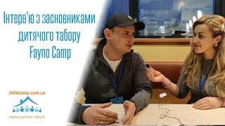 Інтерв'ю с засновниками дитячого табору Fayno Camp | Новини на 2020 рік