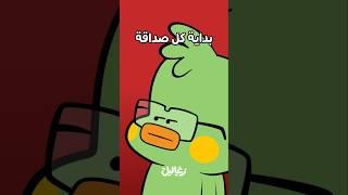 بتحصل  | زغاليل