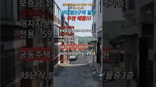 상대원3구역 빌라 매매 3.8억 #성남재개발매물