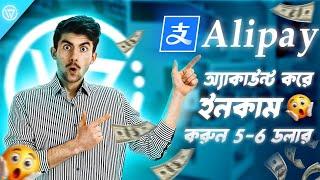 Alipay Account Create- How to verify an alipay account - Alipay একাউন্ট কিভাবে খুলবো