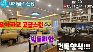 내가꿈꾸는집(내꿈집)no.201/용인전원주택/주인세대와 원룸