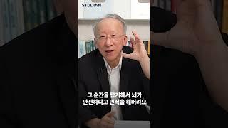 30초 만에 이해하는 호흡법 (조벽 고려대 석좌교수) #shorts