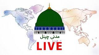 Madani Channel Urdu | Live Stream | Ramzan Transmission 2025