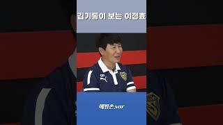 [해방촌.var] 김기동 감독은 이정효 감독의 광주FC를 어떻게 보고있을까?