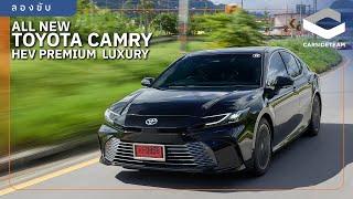 ขับดี นิ่ง เนียน นั่งสบายกว่าเดิม! ลองขับ All New Toyota Camry ตัวท็อป 1.78 ล้านบาท | Carsideteam