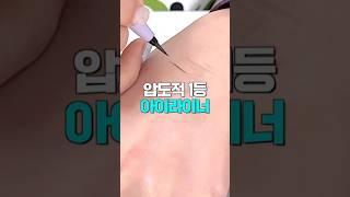 꼭 사세요! 지속력 미친 붓펜 아이라이너 추천