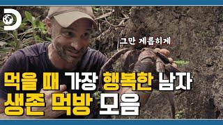 에드 : 오~ 뱀이네요, 고기니까 죽여야겠어요  뱀부터 마멋까지 에드 먹방 모음 [고독한 생존가 : FIRST MAN OUT]