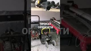 ПРОКАТ ОРЕНСИТИ