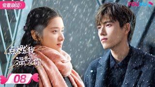 ENGSUB【FULL】点燃我，温暖你 Lighter&Princess EP08 | 乖乖女追爱“校霸”男神 | 陈飞宇/张婧仪 | 都市爱情 | 优酷宠爱频道 YOUKU ROMANCE