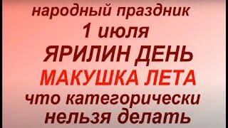 1 июля народный праздник Ярилин день. Запреты дня. народные приметы. Молитвы, ритуалы.