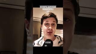 КУПИТЬ ДИПЛОМ НЕДОРОГО...ч.7 #харчевников