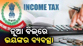 New income tax bill proposes allowing officers access to your email, social media | Kalinga TV