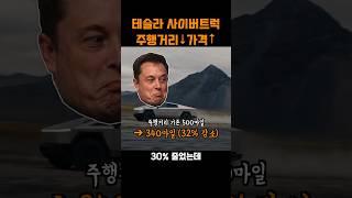 테슬라 사이버트럭 인도 시작, 성능+주행거리+가격 1분 총정리!… 미래를 미래답게 만드는 전기 픽업트럭!