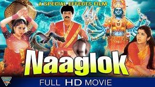 Naaga Lok Hindi Dubbed Full Movie || Ramyakrishnan, Karan, Pruthvi || Eagle Devotional