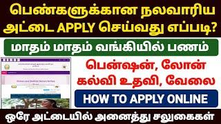 பெண்களுக்கான நலவாரியம் அட்டை | tn women welfare board | widows and destitute women welfare board