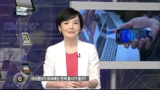 아이폰5 공개 현장에 있었던 전자신문 김인순 기자의 브리핑