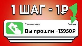 ПЛАТЯТ за КАЖДЫЙ ШАГ 1₽ - ЗАРАБОТОК В ИНТЕРНЕТЕ БЕЗ ВЛОЖЕНИЙ