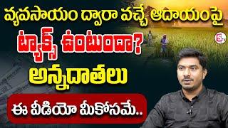 V. Anil Kumar - Agricultural Income in Telugu | Income Tax on Agricultural Income | SumanTV Money