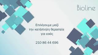 Bioline video Πρότυπο Κέντρο Αισθητικής - Ριζική αποτρίχωση προσώπου