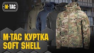 M-TAC КУРТКА SOFT SHELL