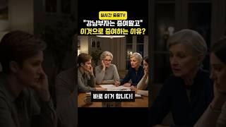 강남부자들은 증여 안하고 이걸로 합니다.이것만 알아두세요! #부동산 #증여세
