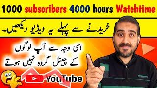 Kya Watch Time Subscribers Buy Karna Chahiye  | 1000 Subscribers 4000 Hours Watchtime