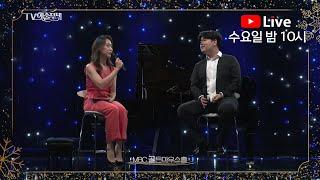 [Full] MBC TV예술무대 ⭐2021 빅 하이라이트⭐