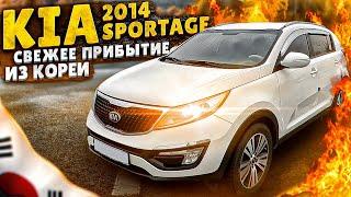 СВЕЖЕЕ ПРИБЫТИЕ ИЗ КОРЕИ! KIA SPORTAGE 2014