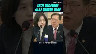 팽팽한 신경전, 박은정 의원 vs 박성재 장관